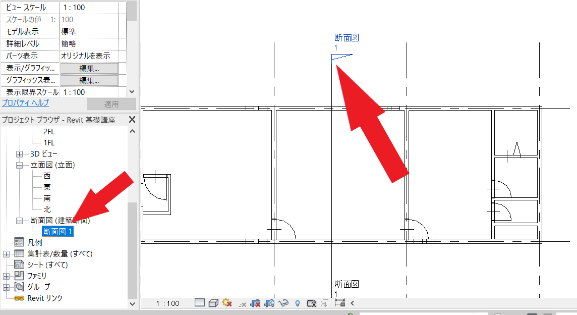 【Revit 基礎講座 4】床・断面図の作成